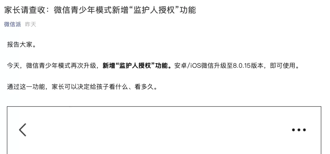 担心孩子沉迷微信？青少年模式监护人功能了解一下！