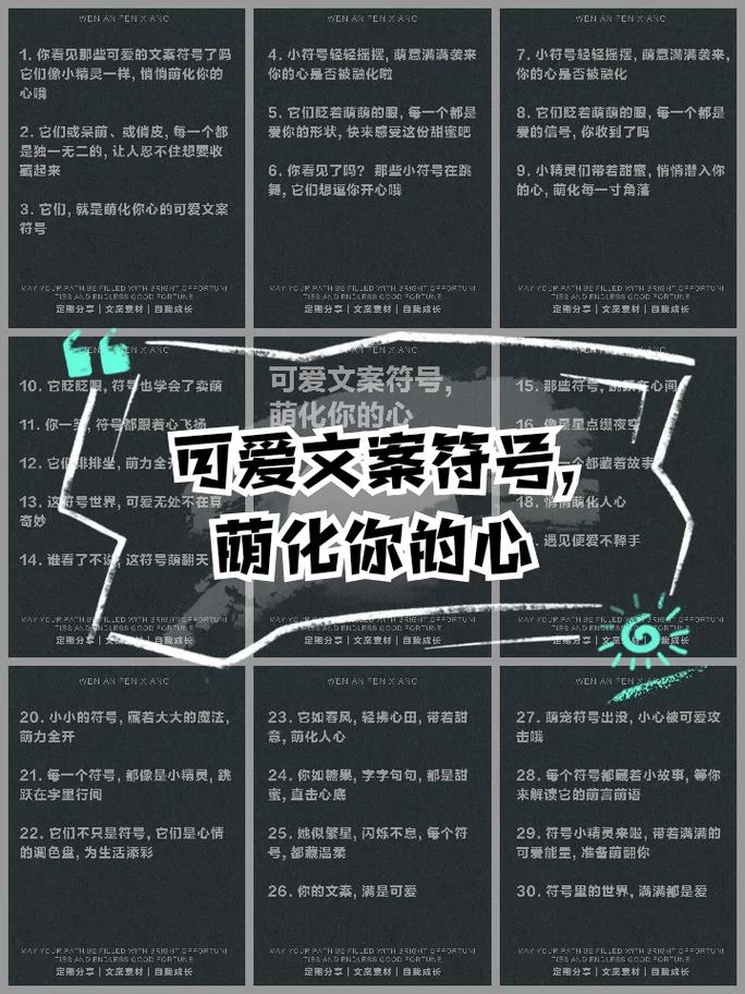 想要文案与众不同？朋友圈花样符号让你的内容更出彩！