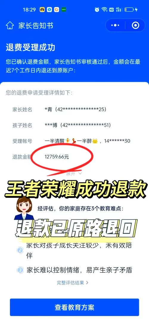 未成年玩王者荣耀充钱了？家长必看全额退款指南！