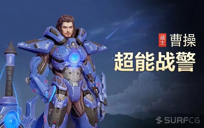 曹操超能战警皮肤价格详解，告诉你值不值得买！