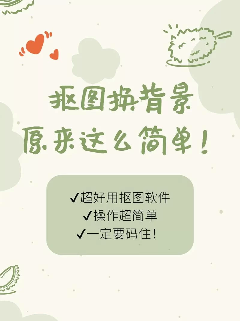 手机美图秀秀抠图换背景超简单，3分钟就能学会！