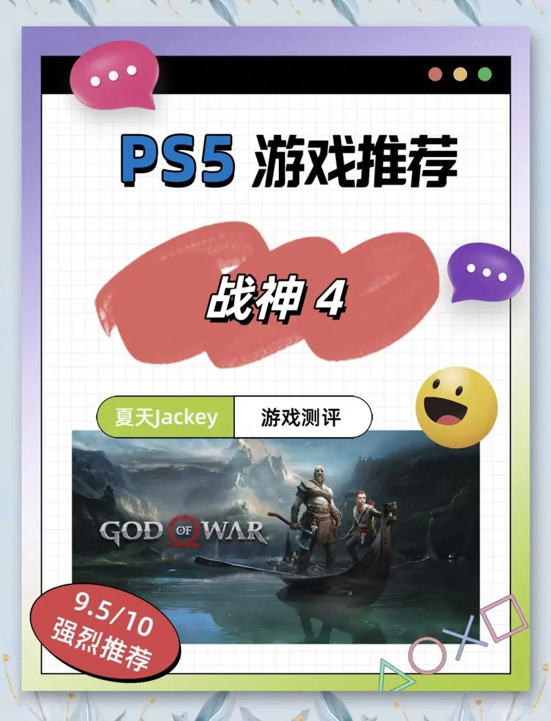 战神4光之湖解谜不会？看这篇就够了！