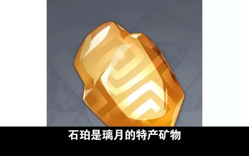 急需原神石珀？别找了这里就有卖的快来看！