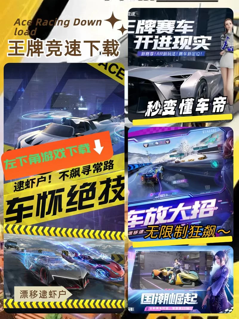 想玩王牌竞速？下载方法看这里，火速开跑！