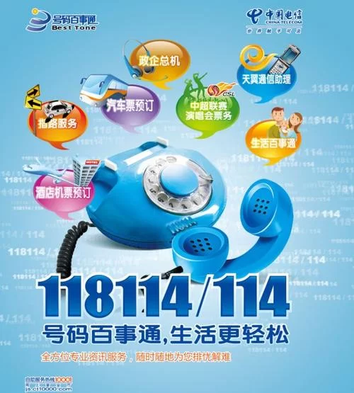除了114百事通电话查询，还有这些查询方式！