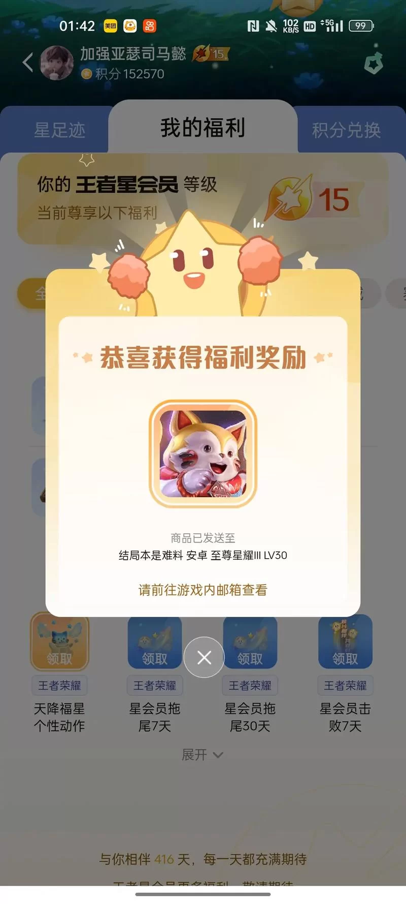 想加入王者荣耀星会员？入口和详细攻略看这里！