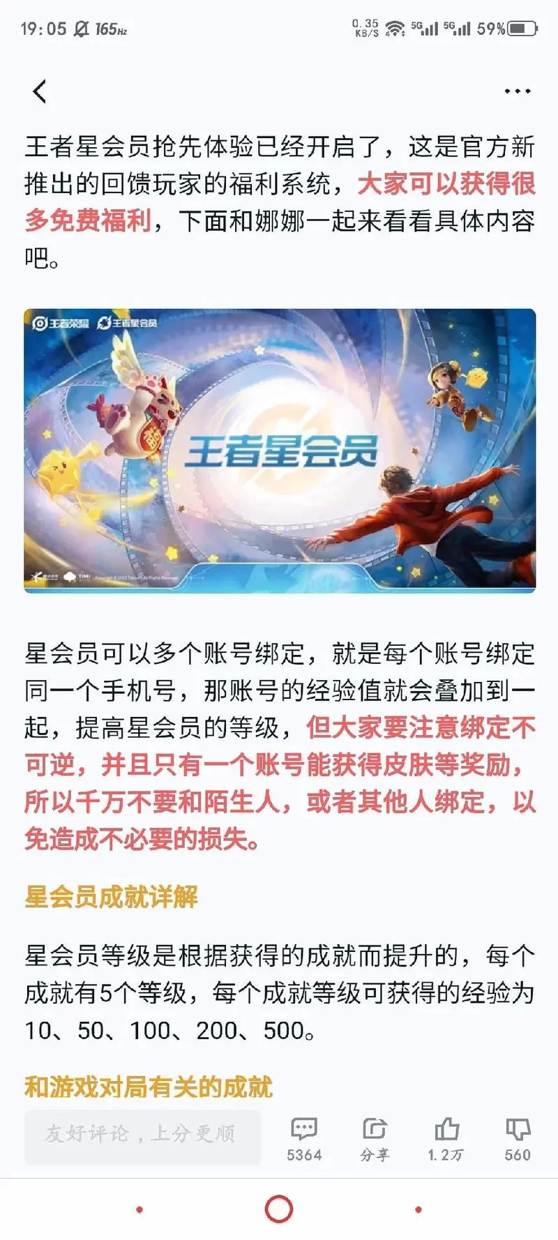 想加入王者荣耀星会员？入口和详细攻略看这里！