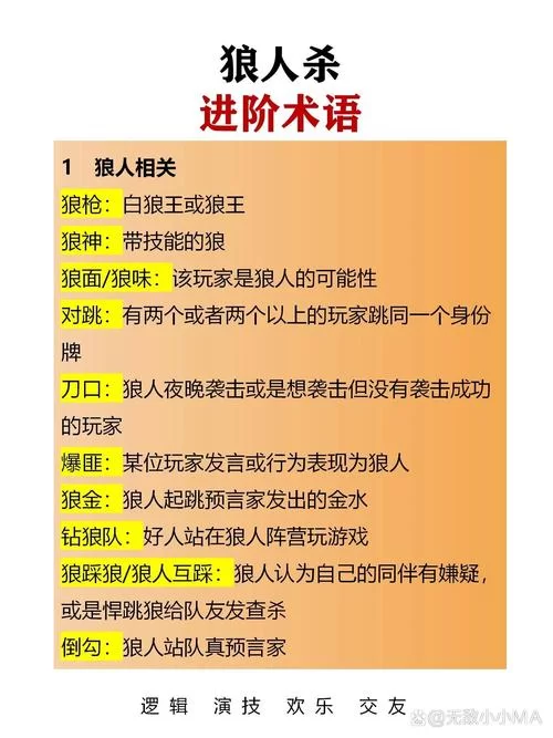 狼人杀银水怎么玩？一文详解银水套路与反套路！