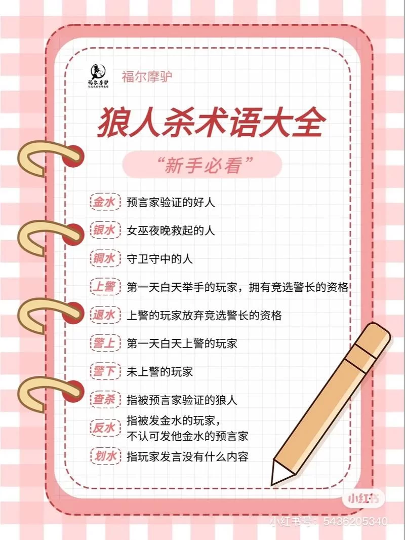 狼人杀银水怎么玩？一文详解银水套路与反套路！