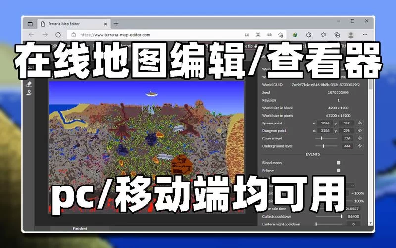 想自制泰拉瑞亚地图？地图编辑器帮你轻松实现！