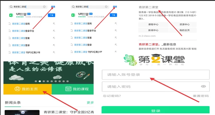 找不到青骄第二课堂app下载？这里有最新版本！