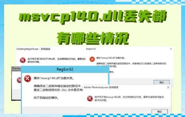 游戏/软件打不开提示msvcr120.dll丢失？解决办法在这！
