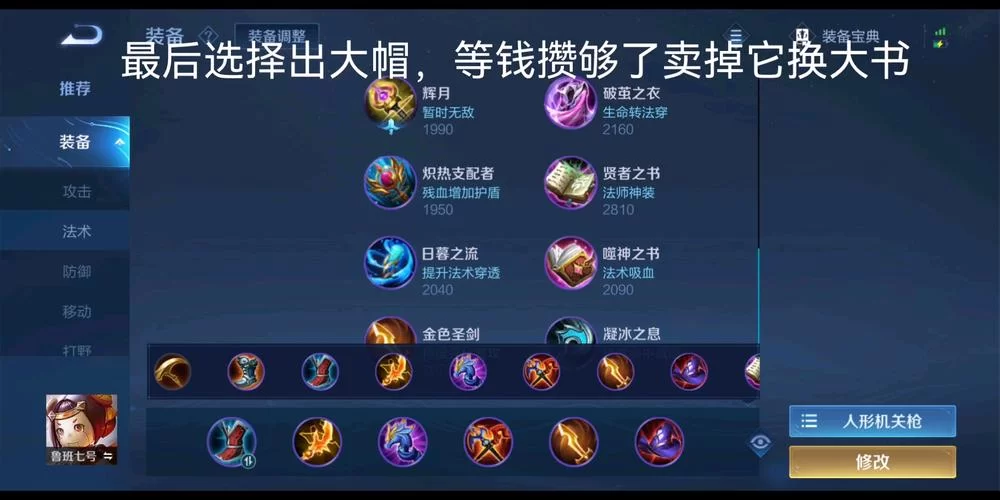 鲁班七号厉害吗？这样出装和连招让你轻松上王者！