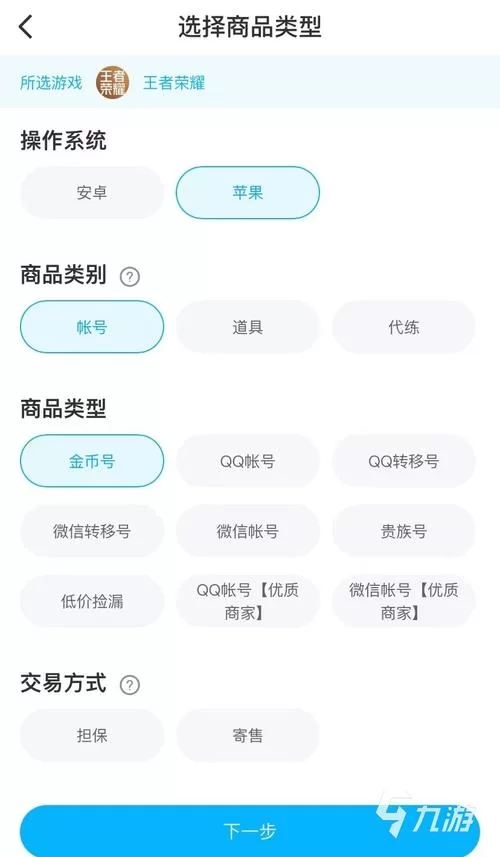 正规卖号软件app有哪些？新手看这篇就够了！