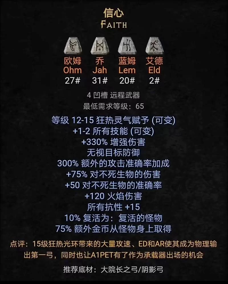 暗黑2符文之语有哪些？新手必看超全搭配攻略！