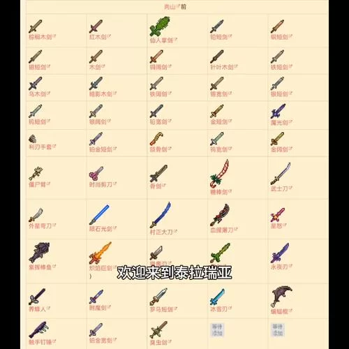 泰拉瑞亚断裂英雄剑有什么用？看完你就知道了！
