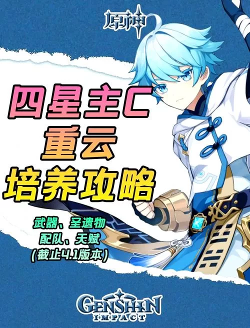 重云圣遗物推荐：冰套和宗室到底哪个更强？