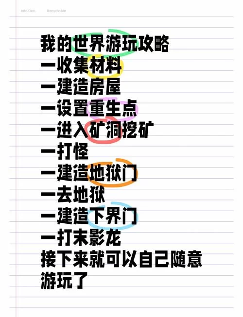 玩转我的世界！新手指南让你轻松入门！