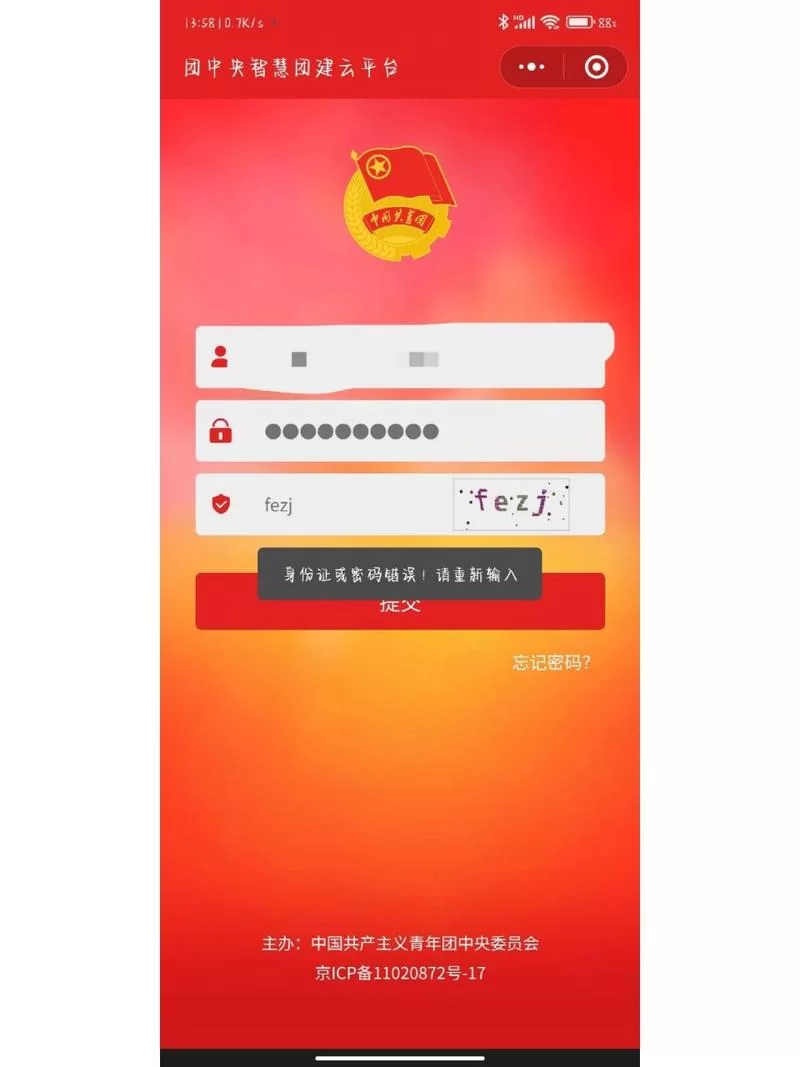 找不到智慧团建登录入口官网？看这里就对了！