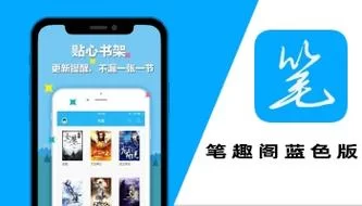 还在找笔趣阁纯净版无广告版？这个版本真香！