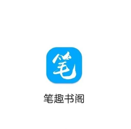 还在找笔趣阁纯净版无广告版？这个版本真香！