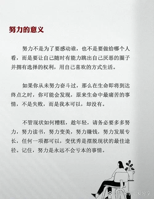 有时候我会问自己到底为什么努力，普通人努力的意义是什么？