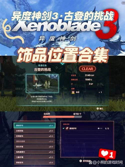 想玩联动异度神剑2？这些前置条件你必须知道！