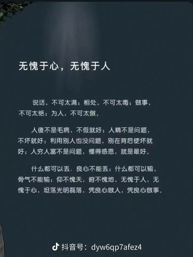 想要活得心安理得？先来了解下无愧于心吧！