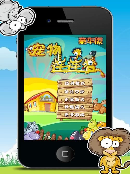 想玩宠物连连看3.1手机版？这里就能直接在线玩！