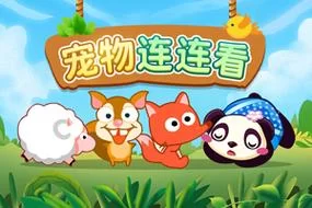 想玩宠物连连看3.1手机版？这里就能直接在线玩！