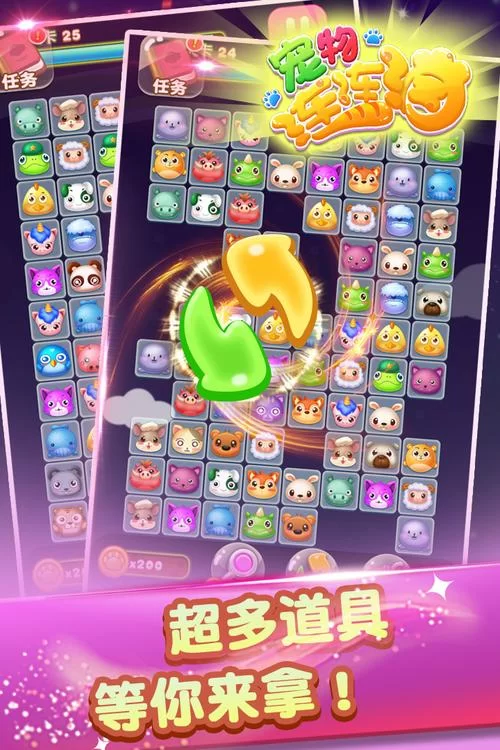 想玩宠物连连看3.1手机版？这里就能直接在线玩！