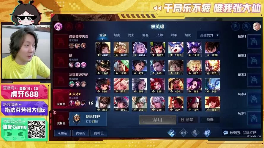 张大仙直播间虎牙688，王者荣耀教学看起来！