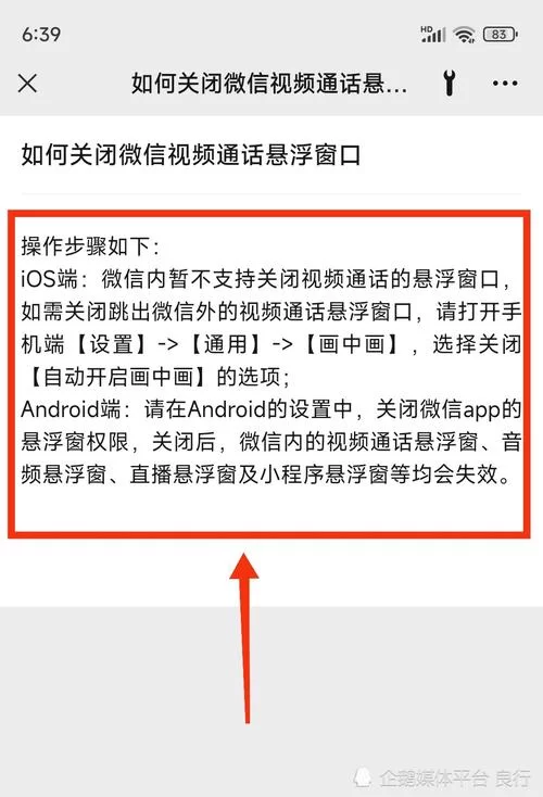 微信悬浮窗怎么打开和关闭？看这个详细步骤！