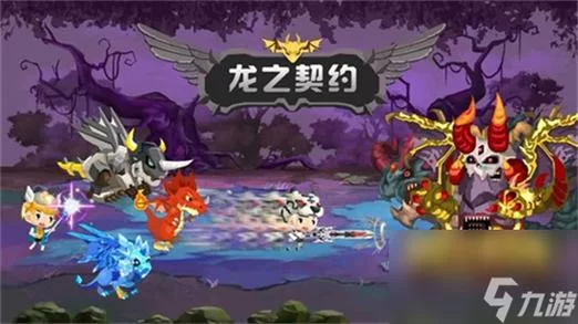 龙之契约好玩吗？游戏评测及玩法介绍都在这！