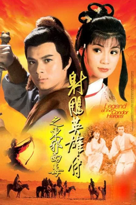 想看懂射雕三部曲？这篇新手入门介绍不能错过！