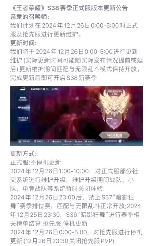 王者荣耀新赛季几时更新？官方消息提前知晓！
