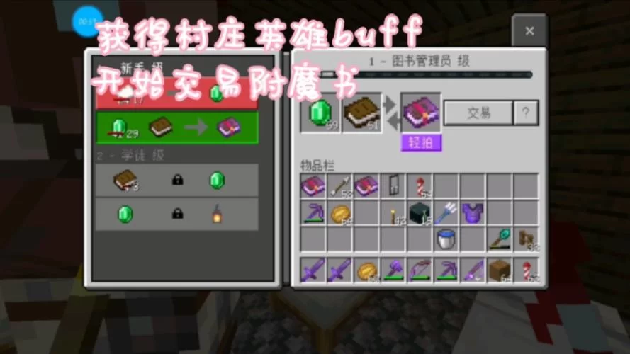 我的世界怎么获得附魔书？这几种方法最简单！