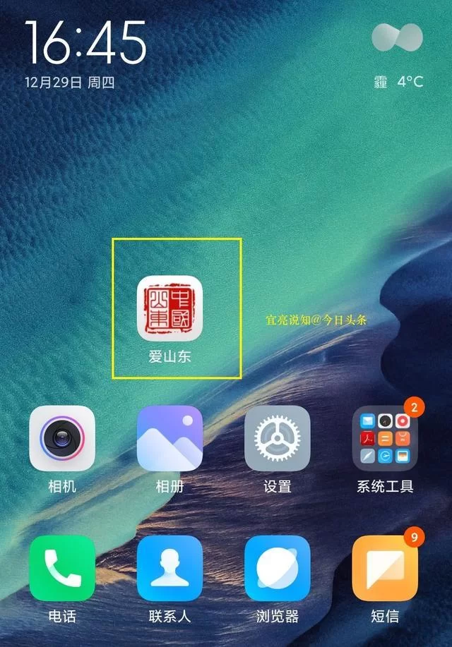 想下载爱山东app最新版？官网链接看这里！