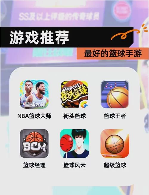 篮球手游推荐：新手必玩的几款高人气游戏！