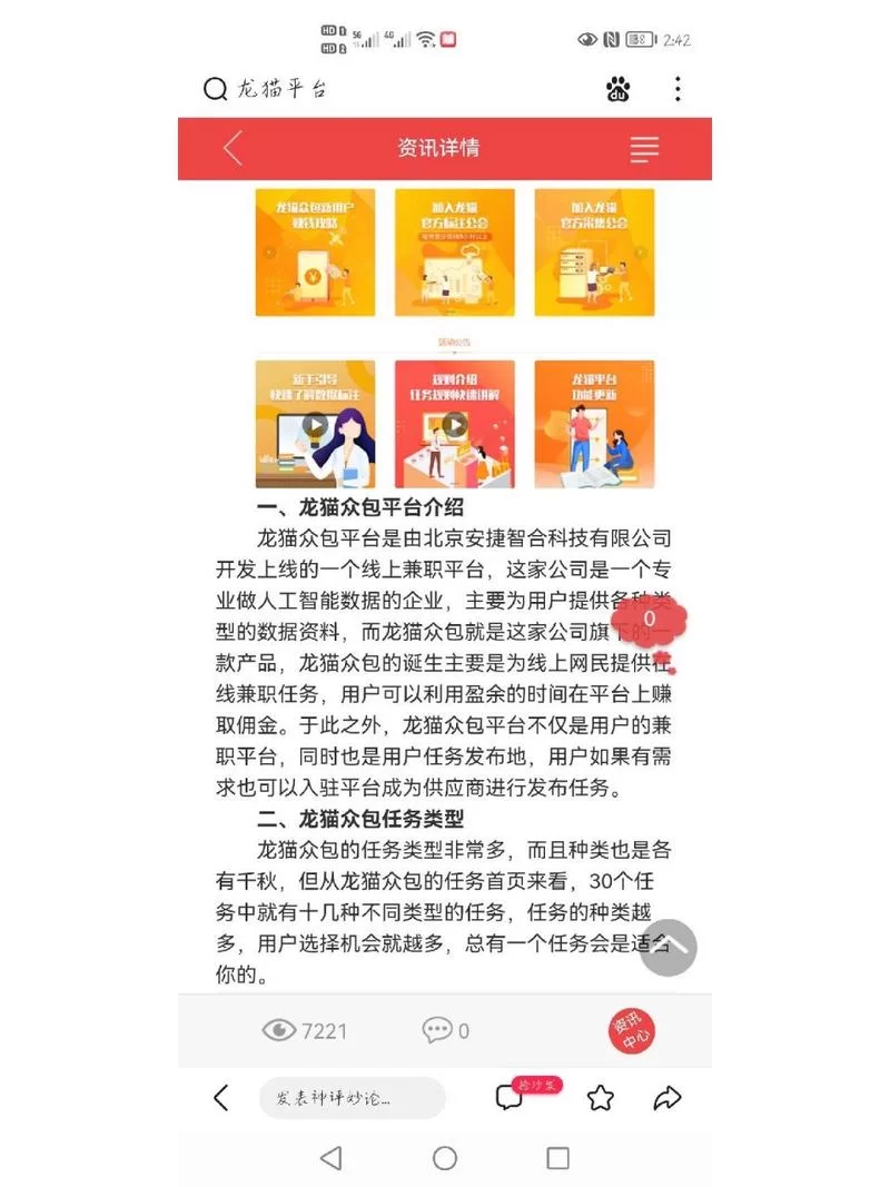 龙猫众包平台好用吗？优缺点对比分析给你看！