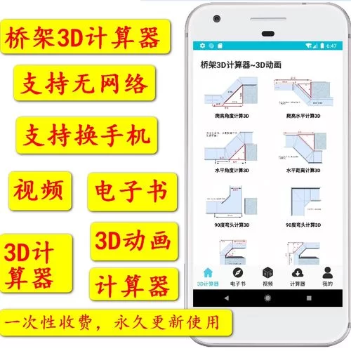 桥架弯头计算器下载：轻松搞定弯头角度计算！