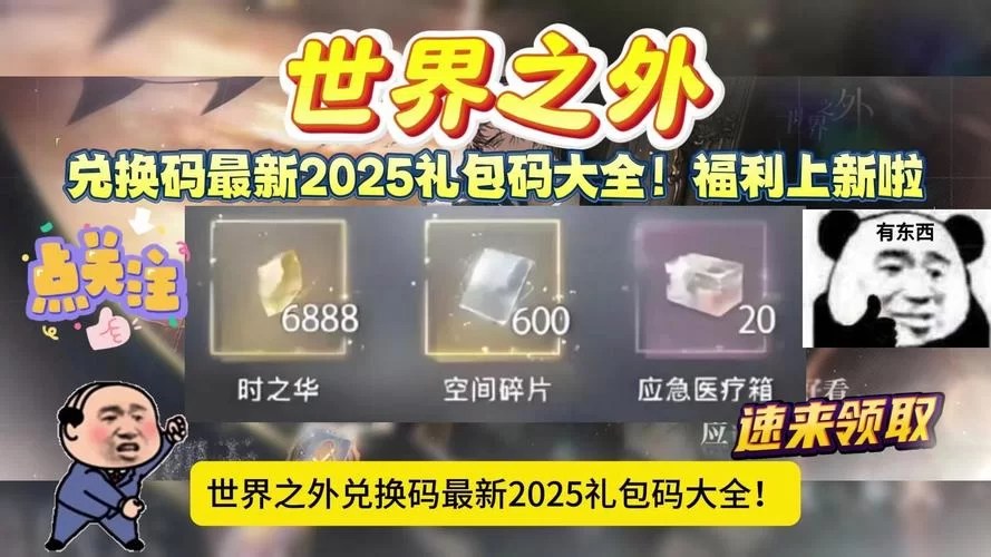 最新奇门游戏礼包兑换码大全，福利礼包别错过！