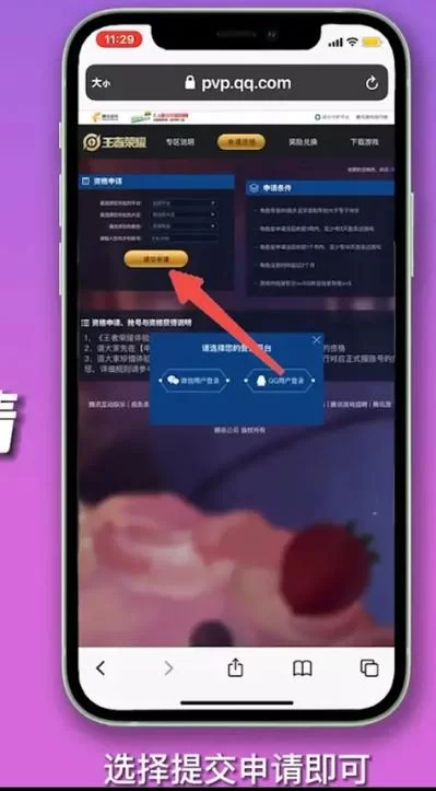 苹果手机怎么下王者体验服？超简单教程看这篇就够了！