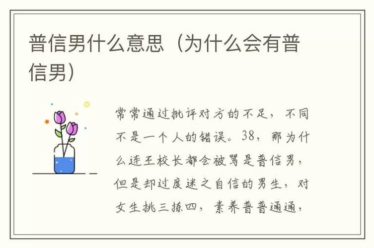 普信男是啥意思？这几个特征让你一眼识别！