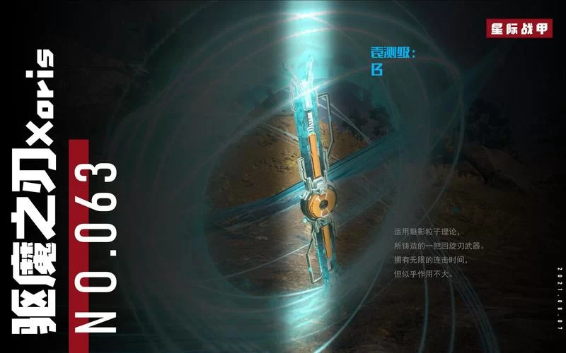 星际战甲驱魔之刃怎么获得？新手必看攻略！