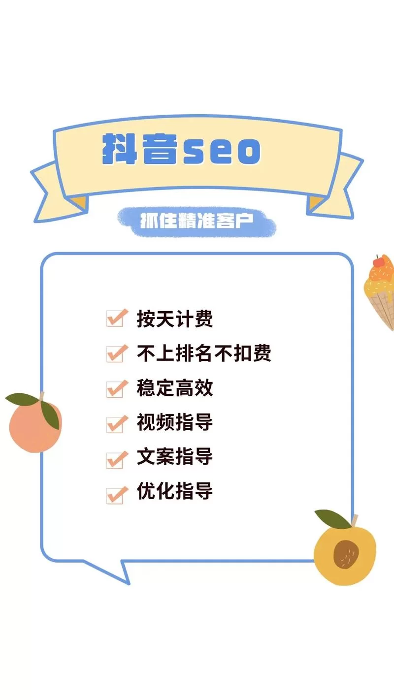 想做好抖音SEO？这篇保姆级教程快来学！