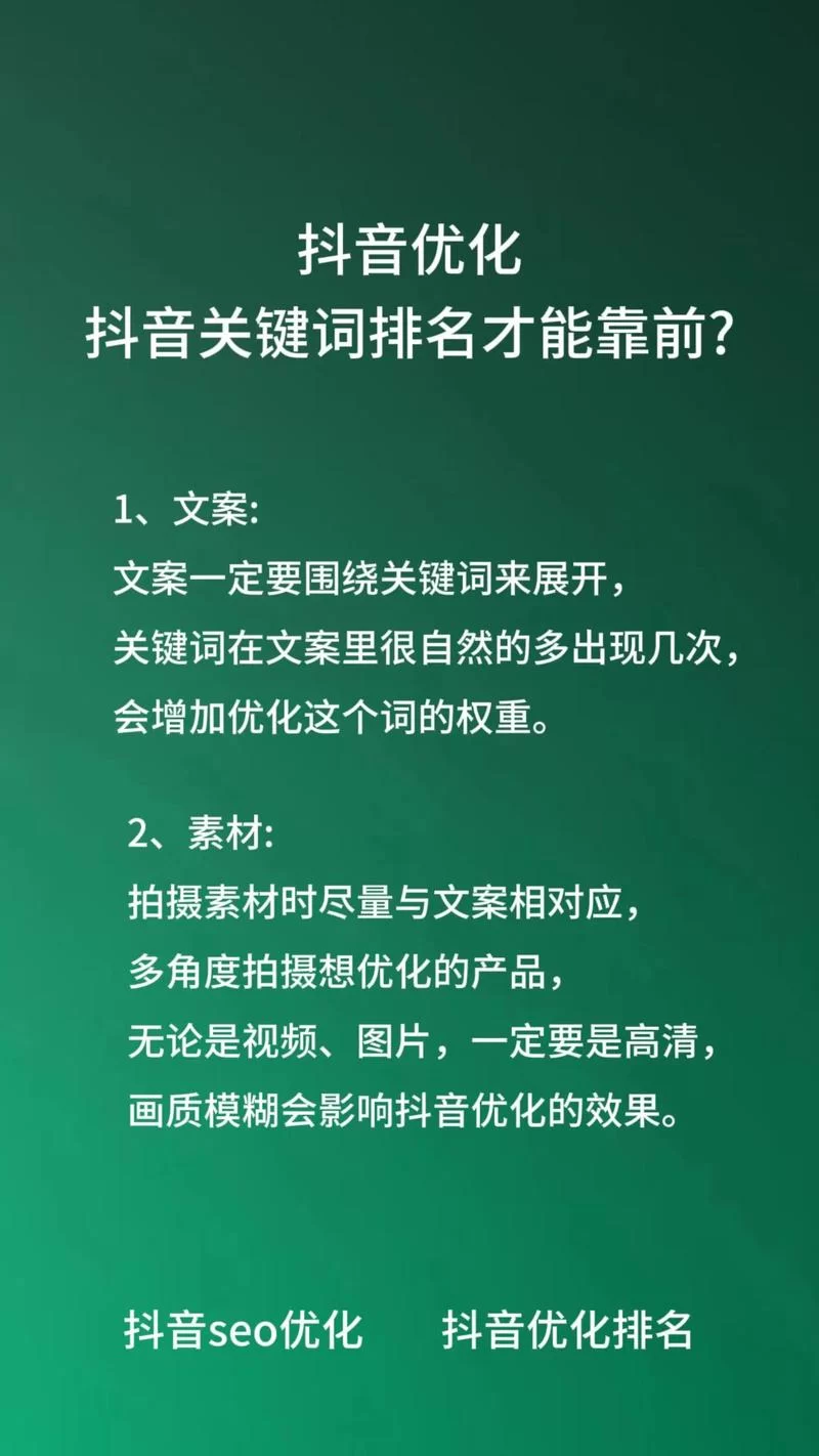 想做好抖音SEO？这篇保姆级教程快来学！
