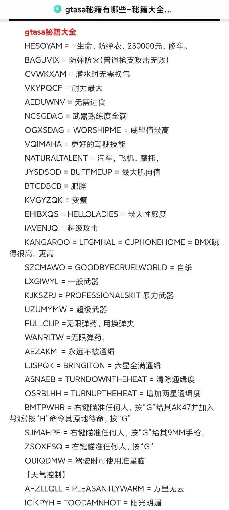 罪恶都市召唤飞机代码是多少？输完直接起飞！