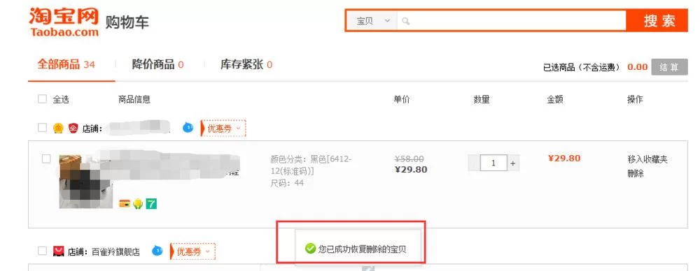 淘宝购物车误删商品如何恢复？这几个方法简单有效！