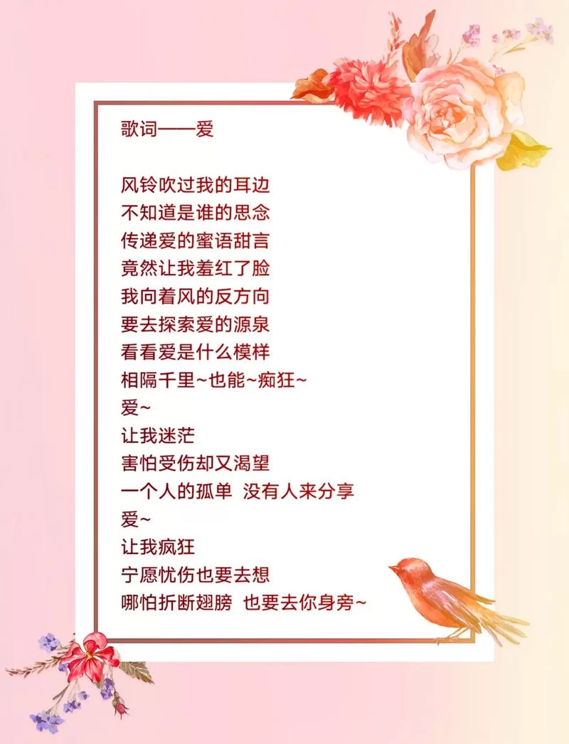 当所有想的说的要的爱的是什么歌？歌词含义大揭秘！